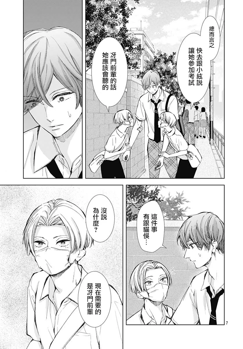 第18话 第7页