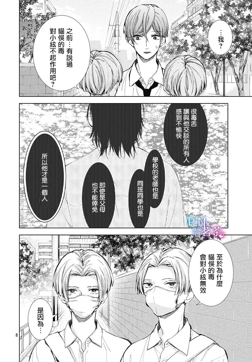 第18话 第8页