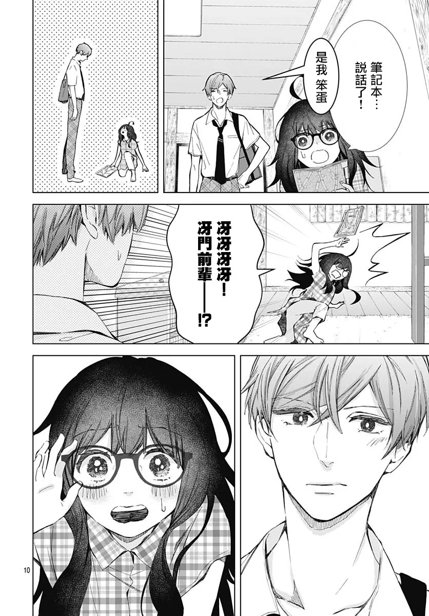 第18话 第10页