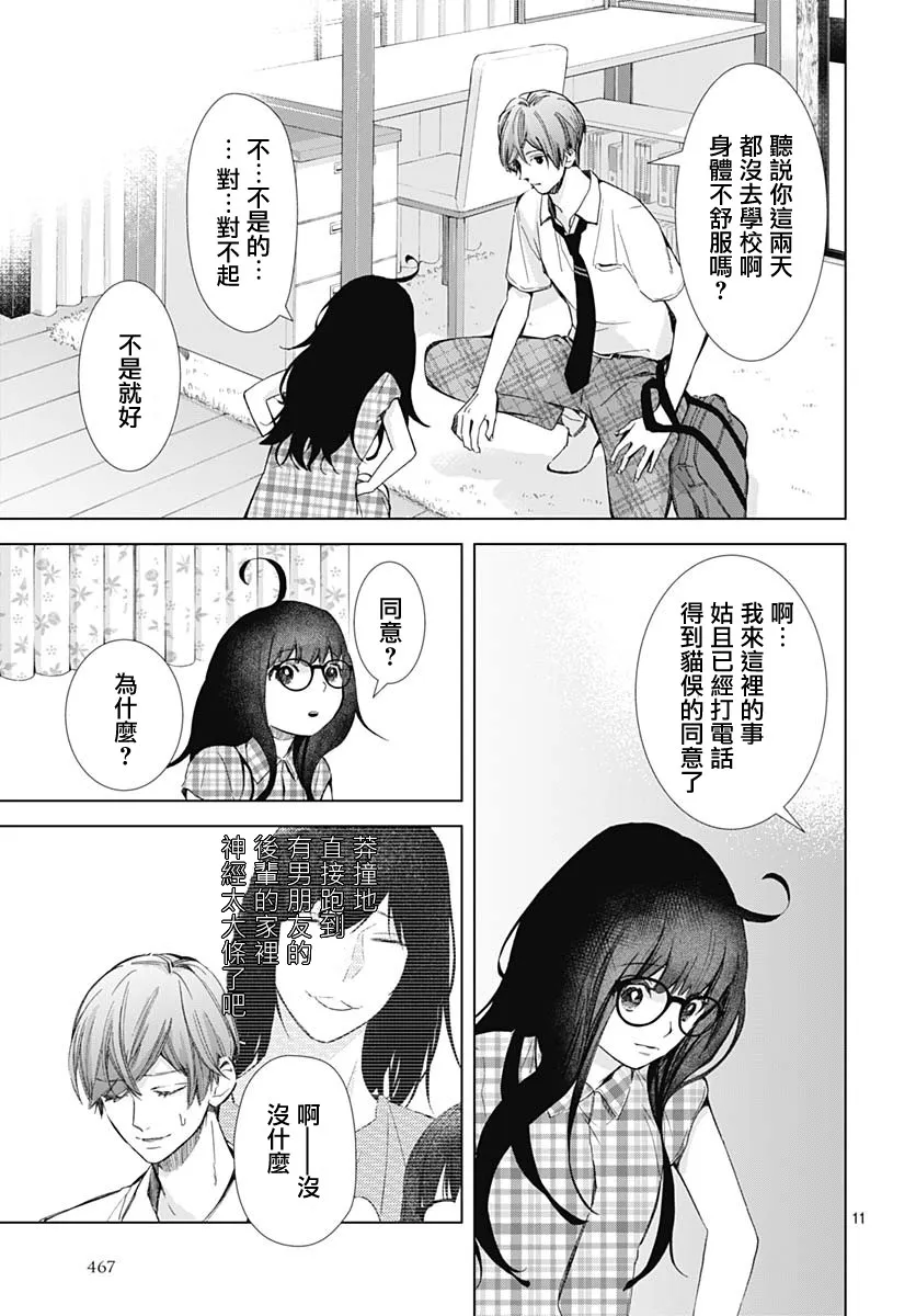 第18话 第11页