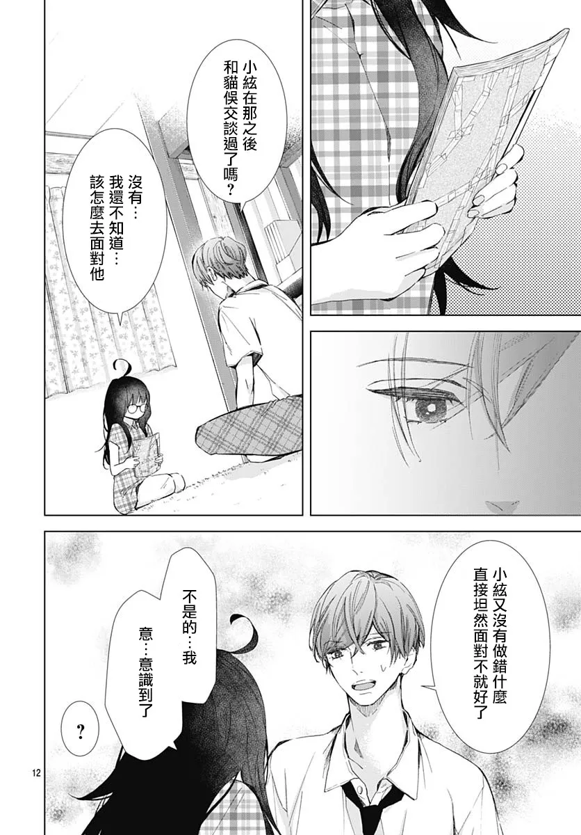 第18话 第12页