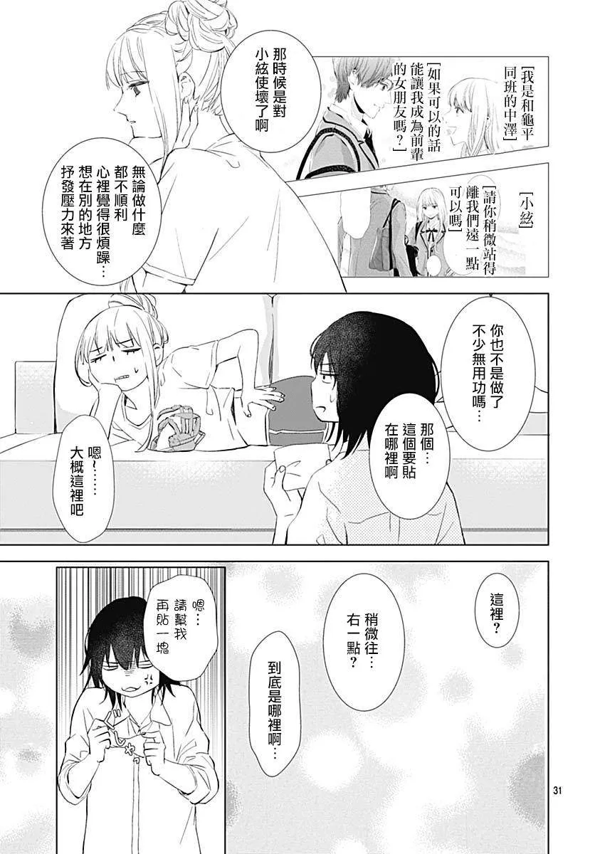 第17话 第31页