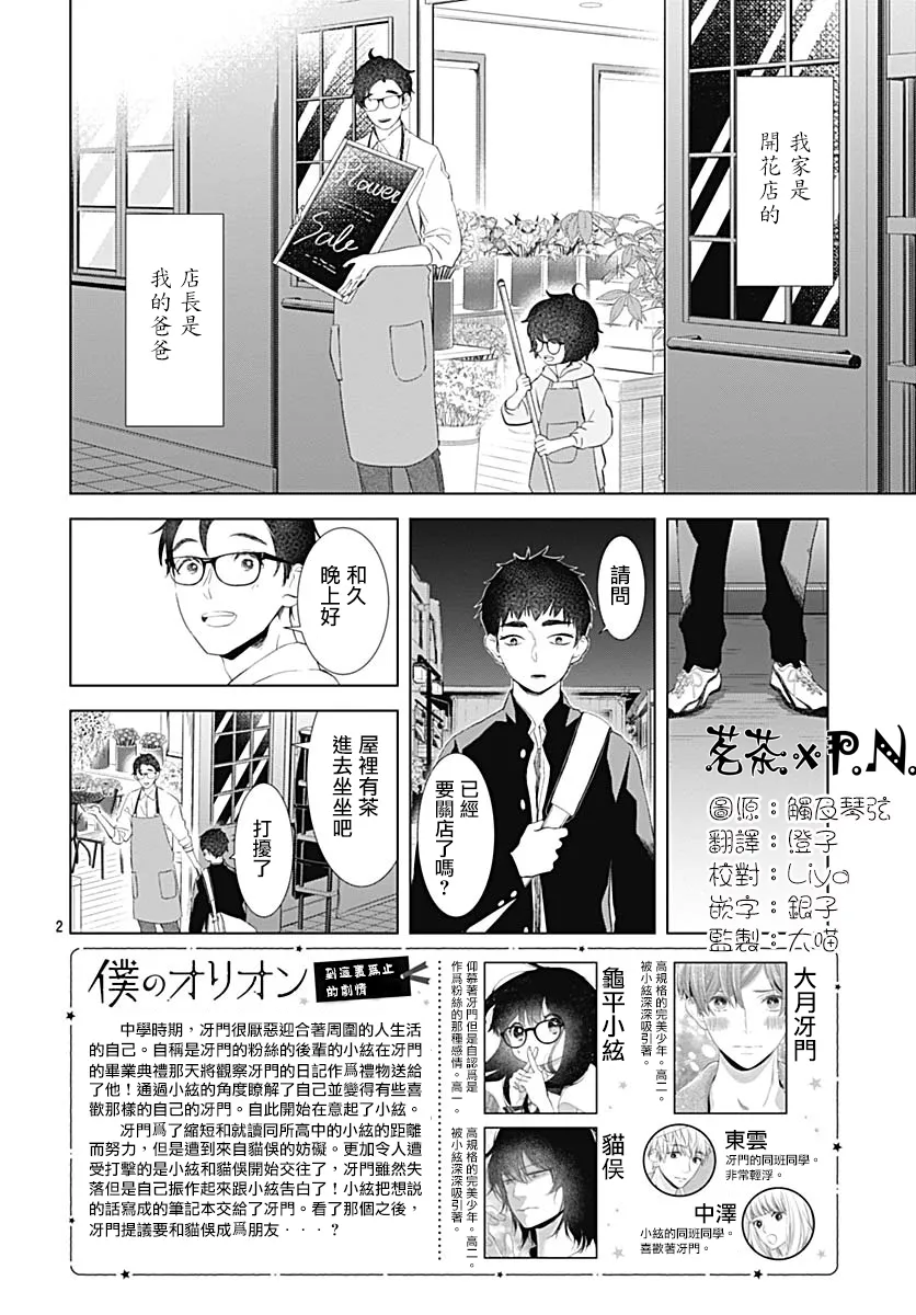 第16话 第2页