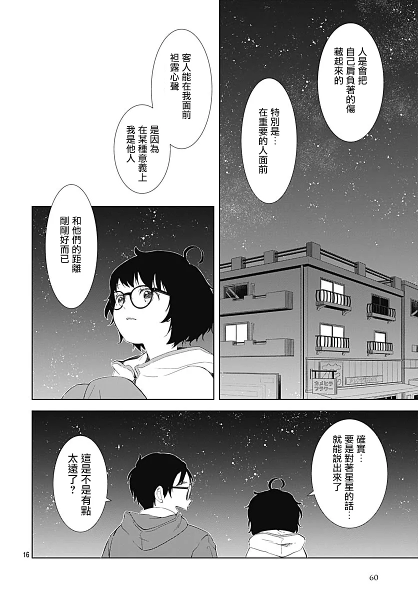 第16话 第16页