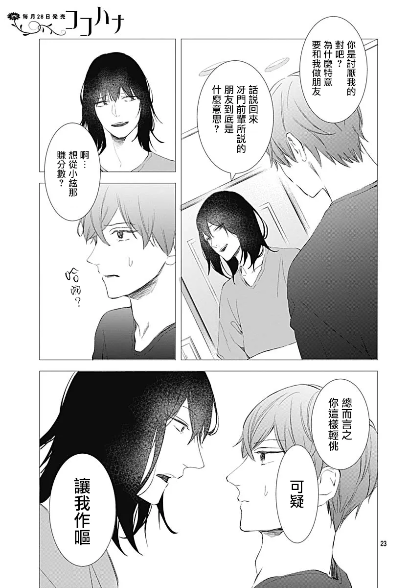 第16话 第23页