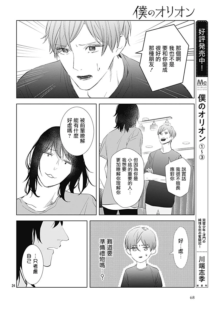 第16话 第24页