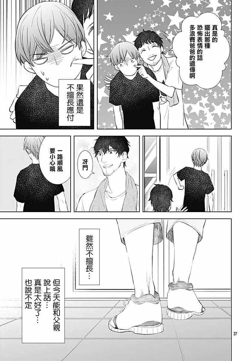 第14话 第37页