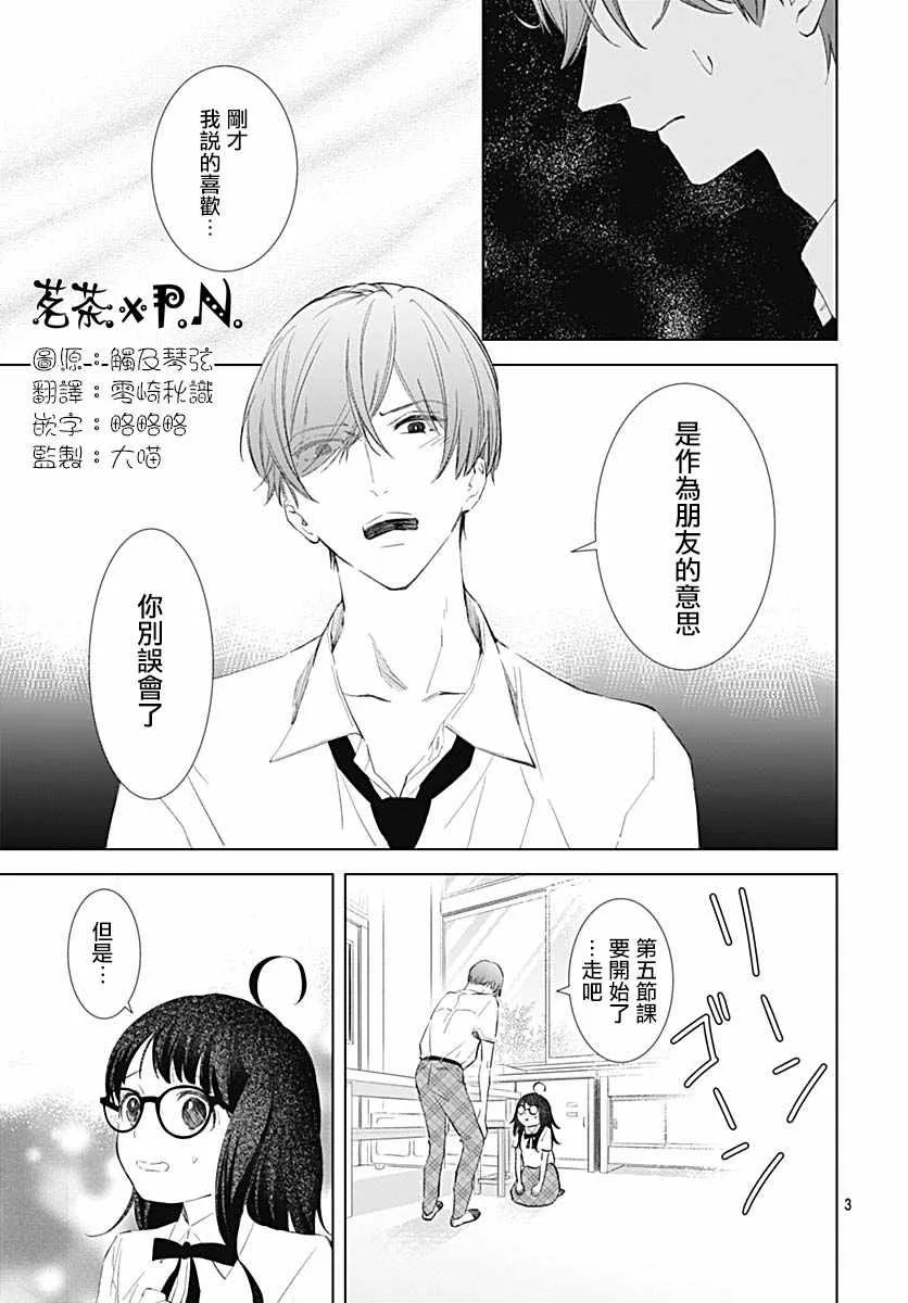第14话 第3页
