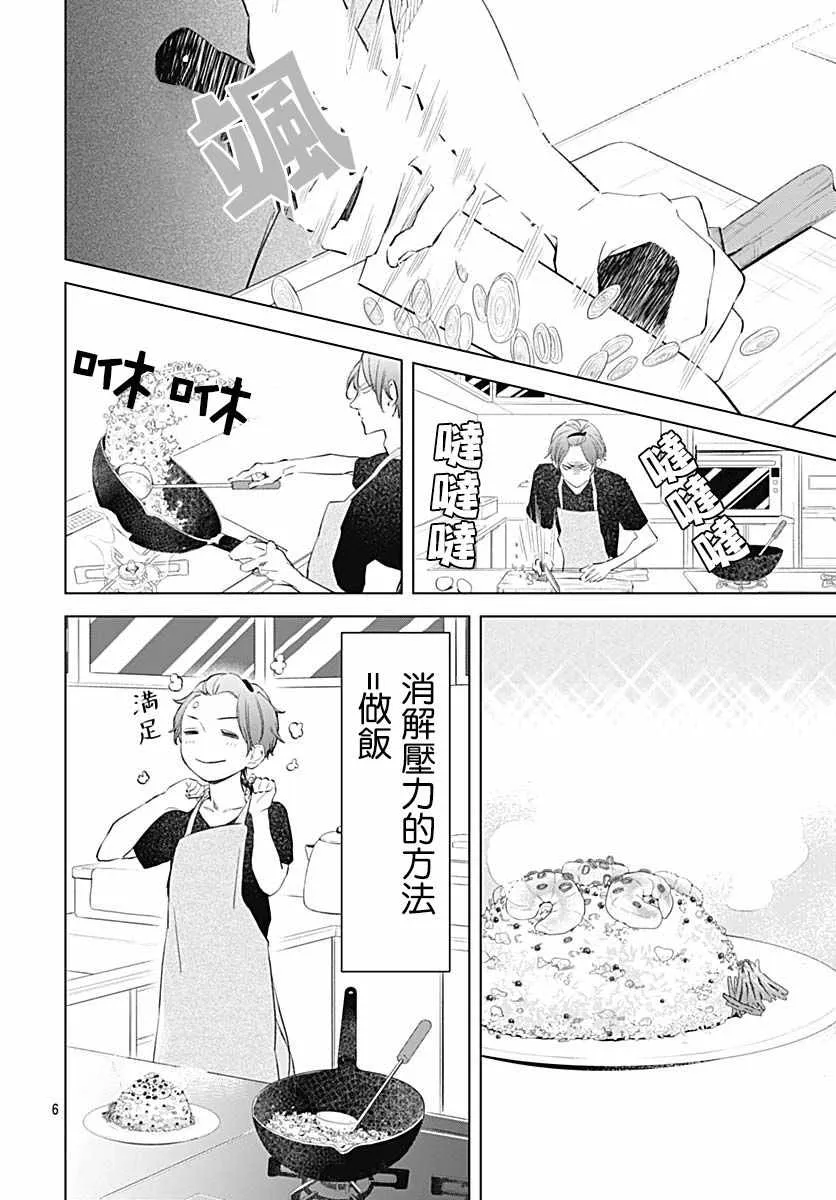 第14话 第6页