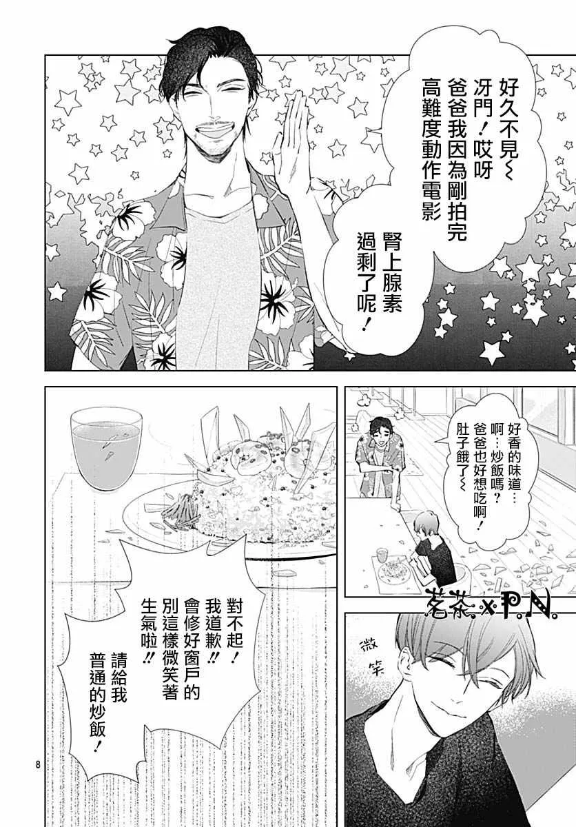 第14话 第8页