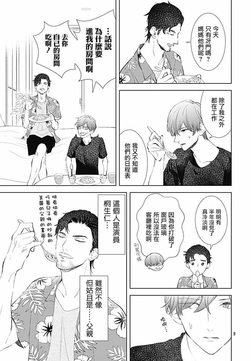 第14话 第9页