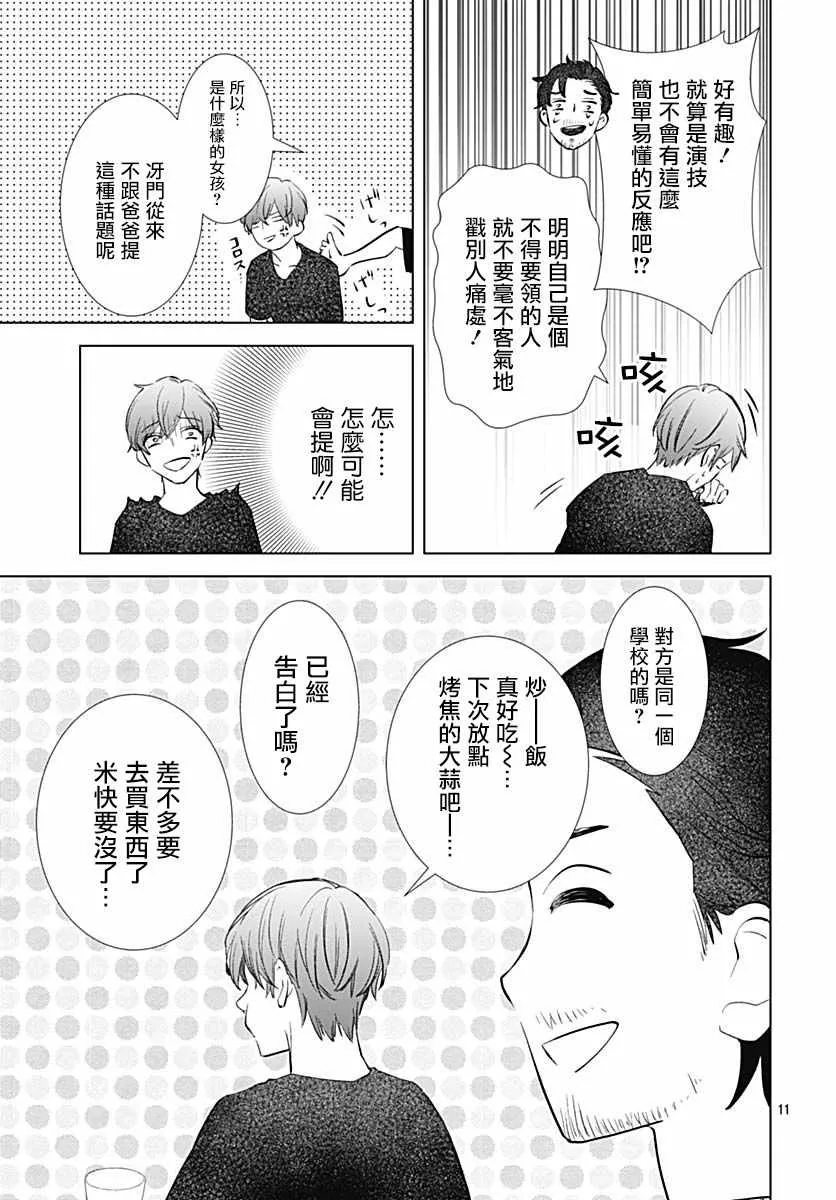 第14话 第11页