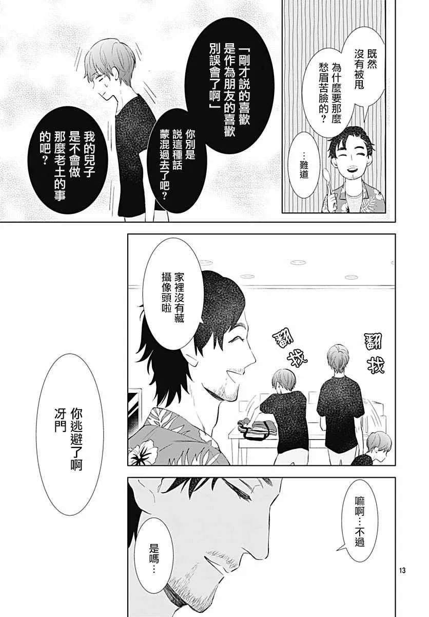 第14话 第13页
