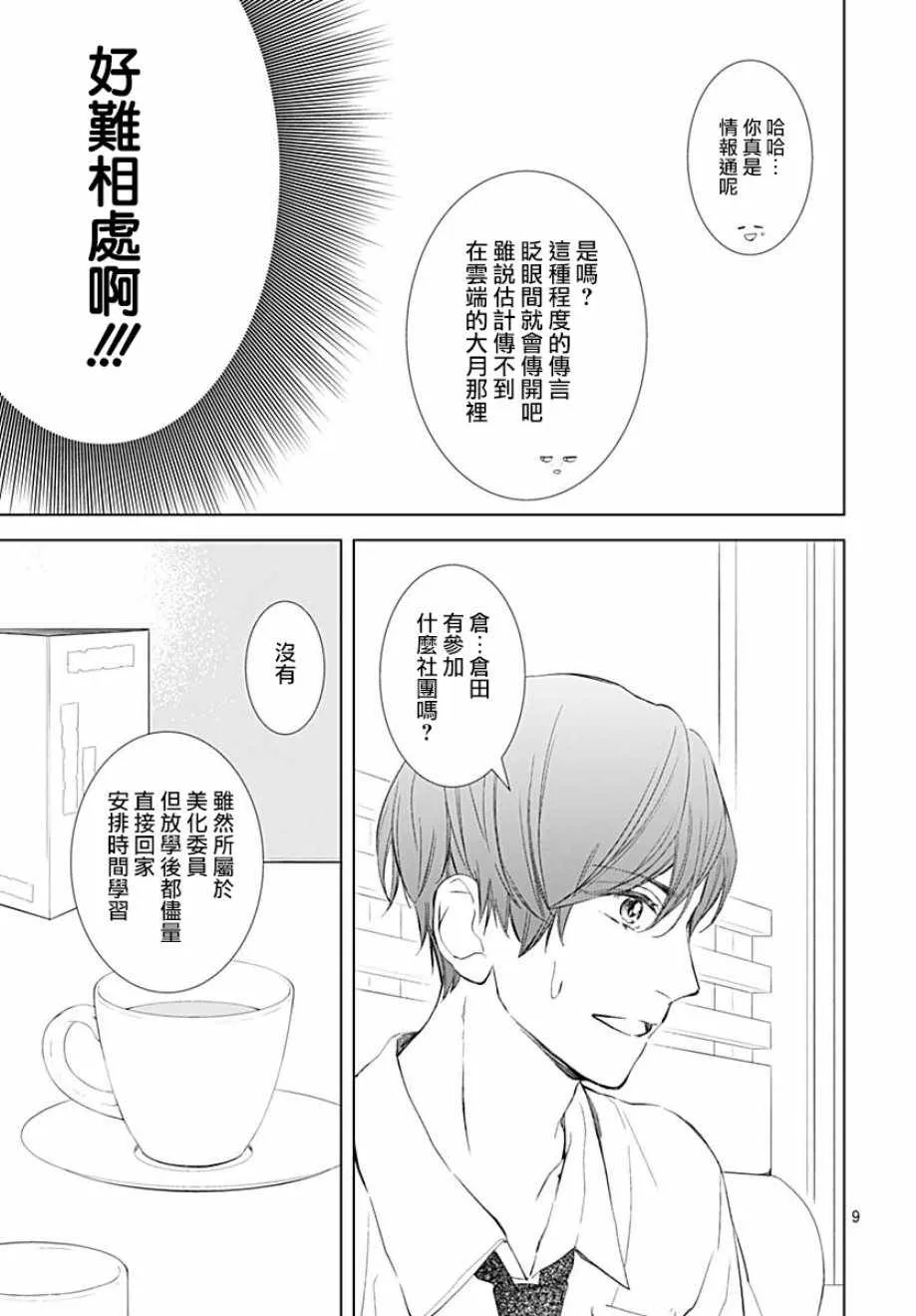第12话 第9页