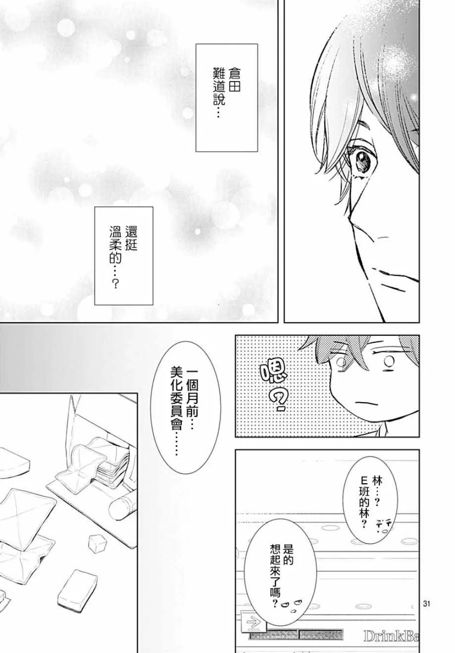 第12话 第31页