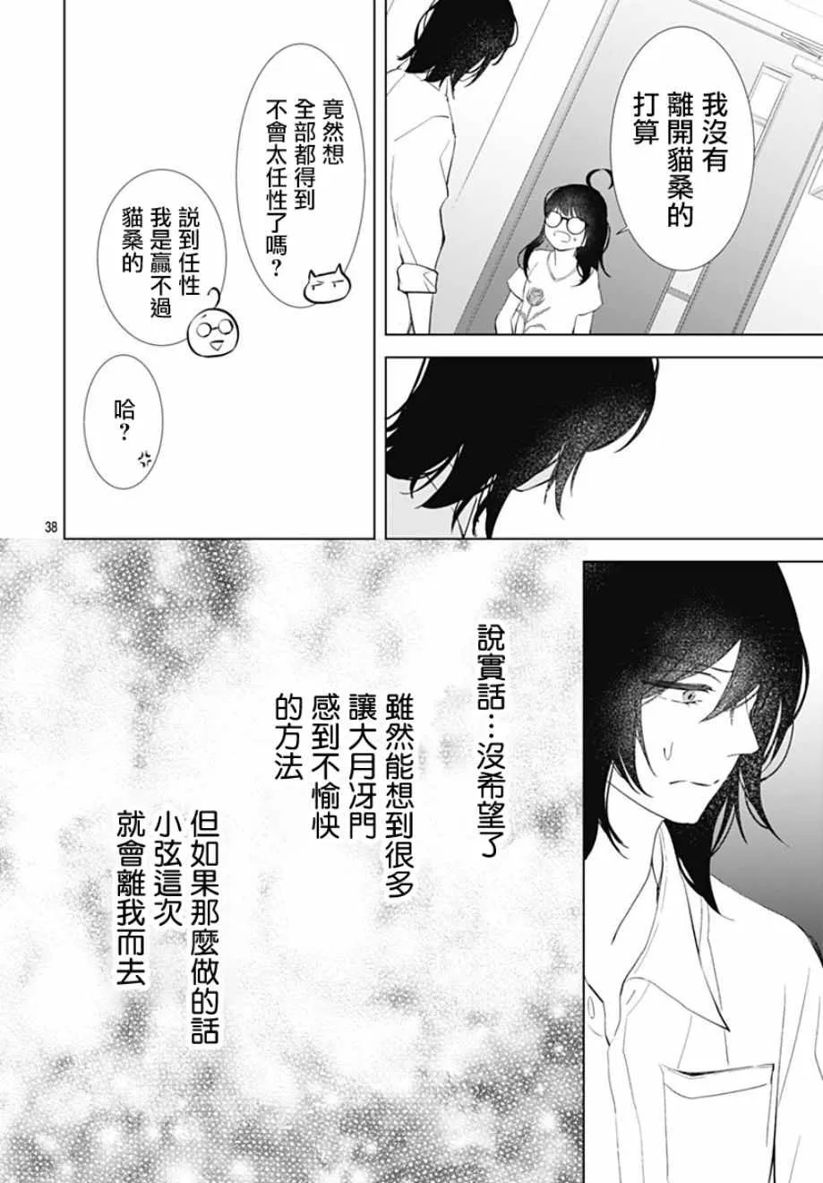 第11话 第38页