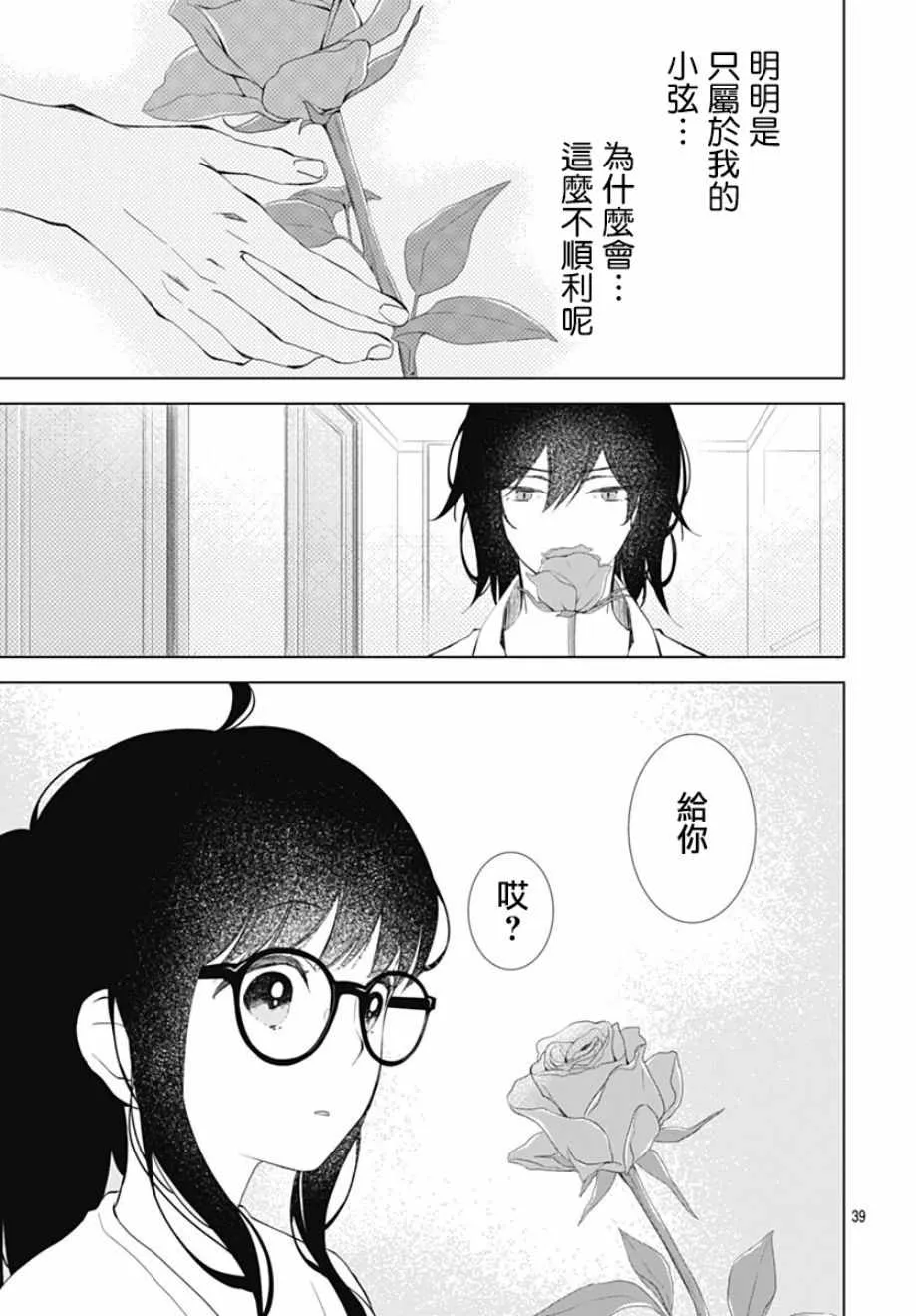 第11话 第39页