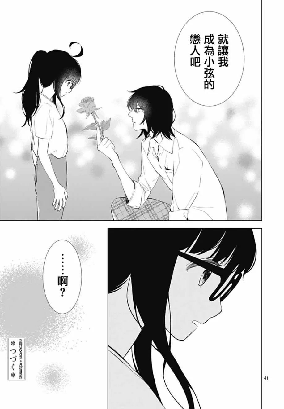 第11话 第41页