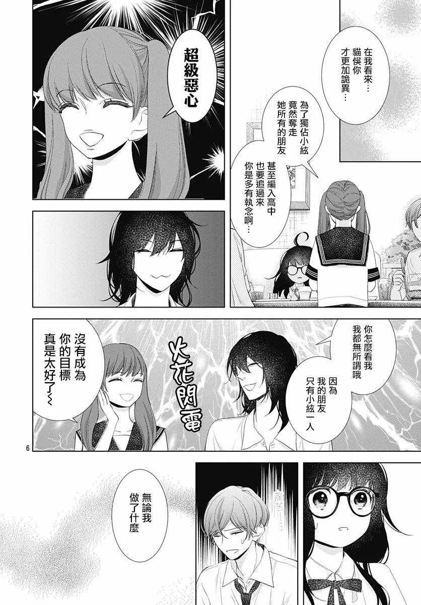 第10话 第6页