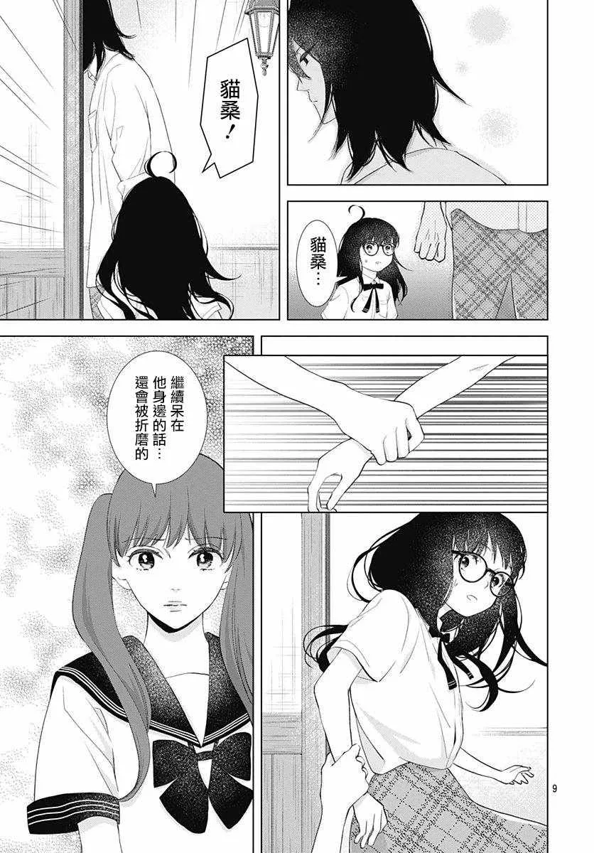 第10话 第9页