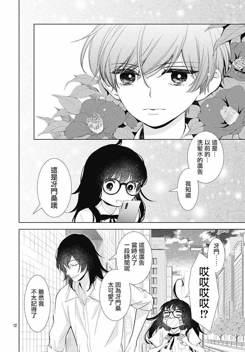 第10话 第12页