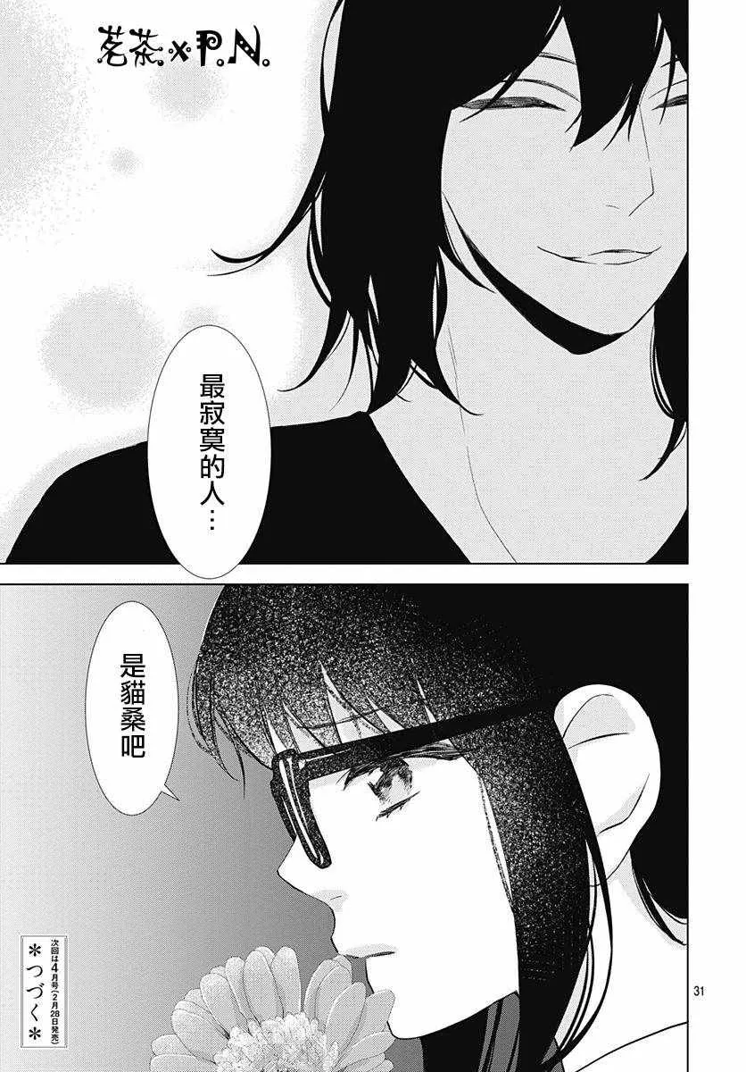 第10话 第31页