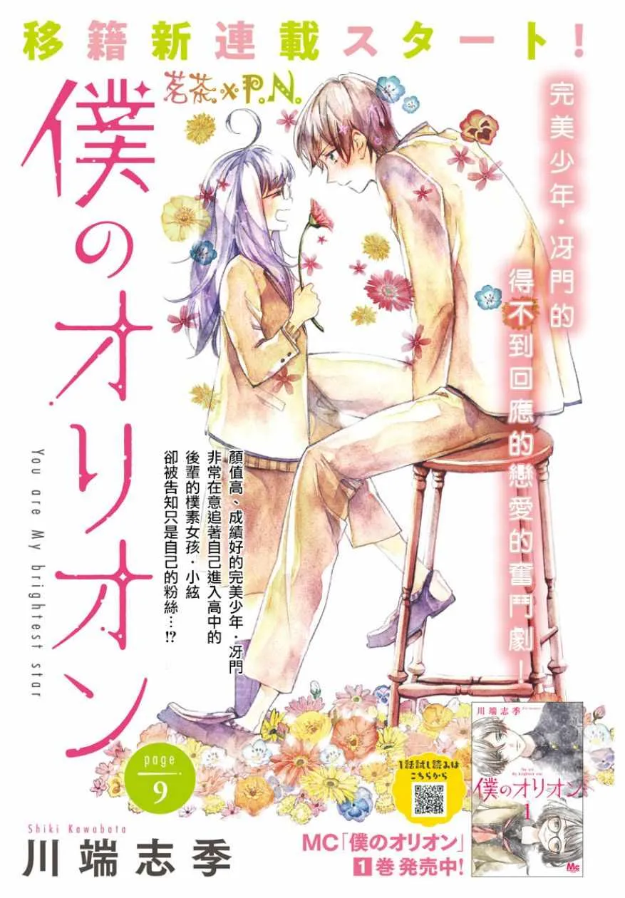 第9话 第2页