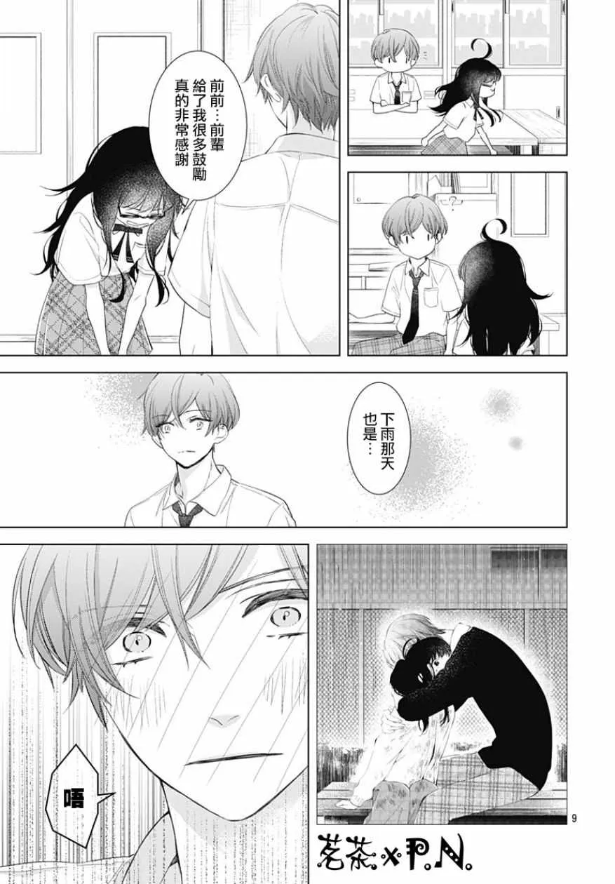 第9话 第12页