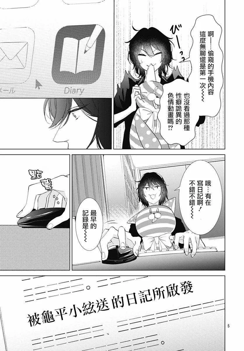 第8话 第6页