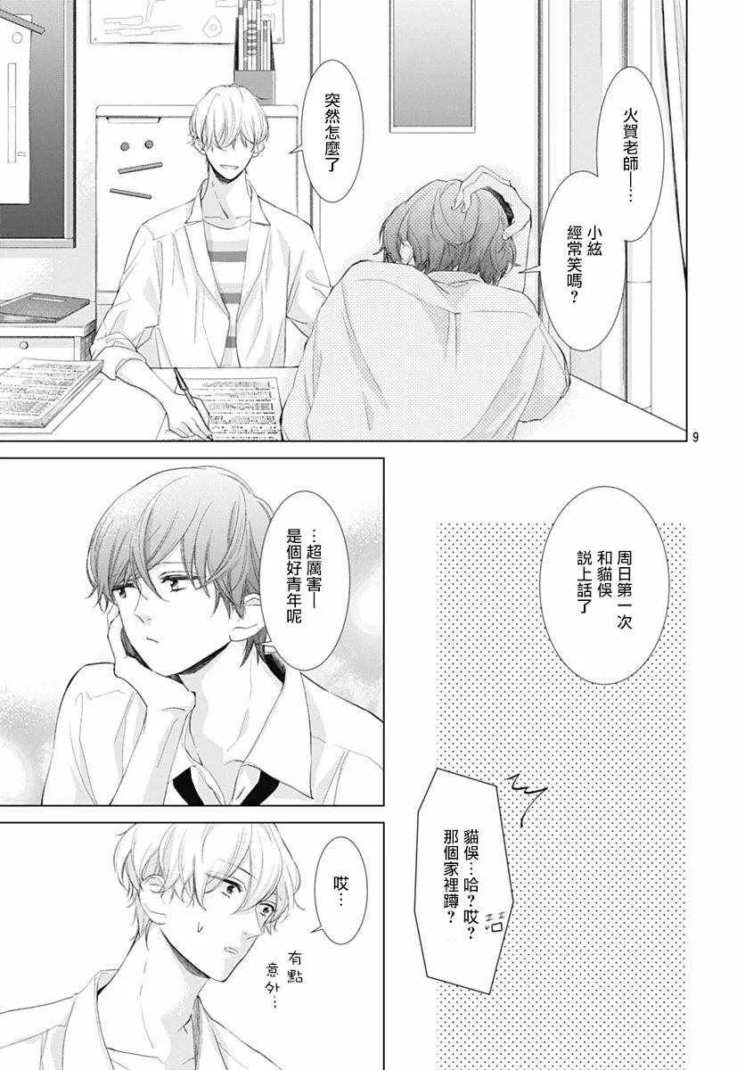 第8话 第10页