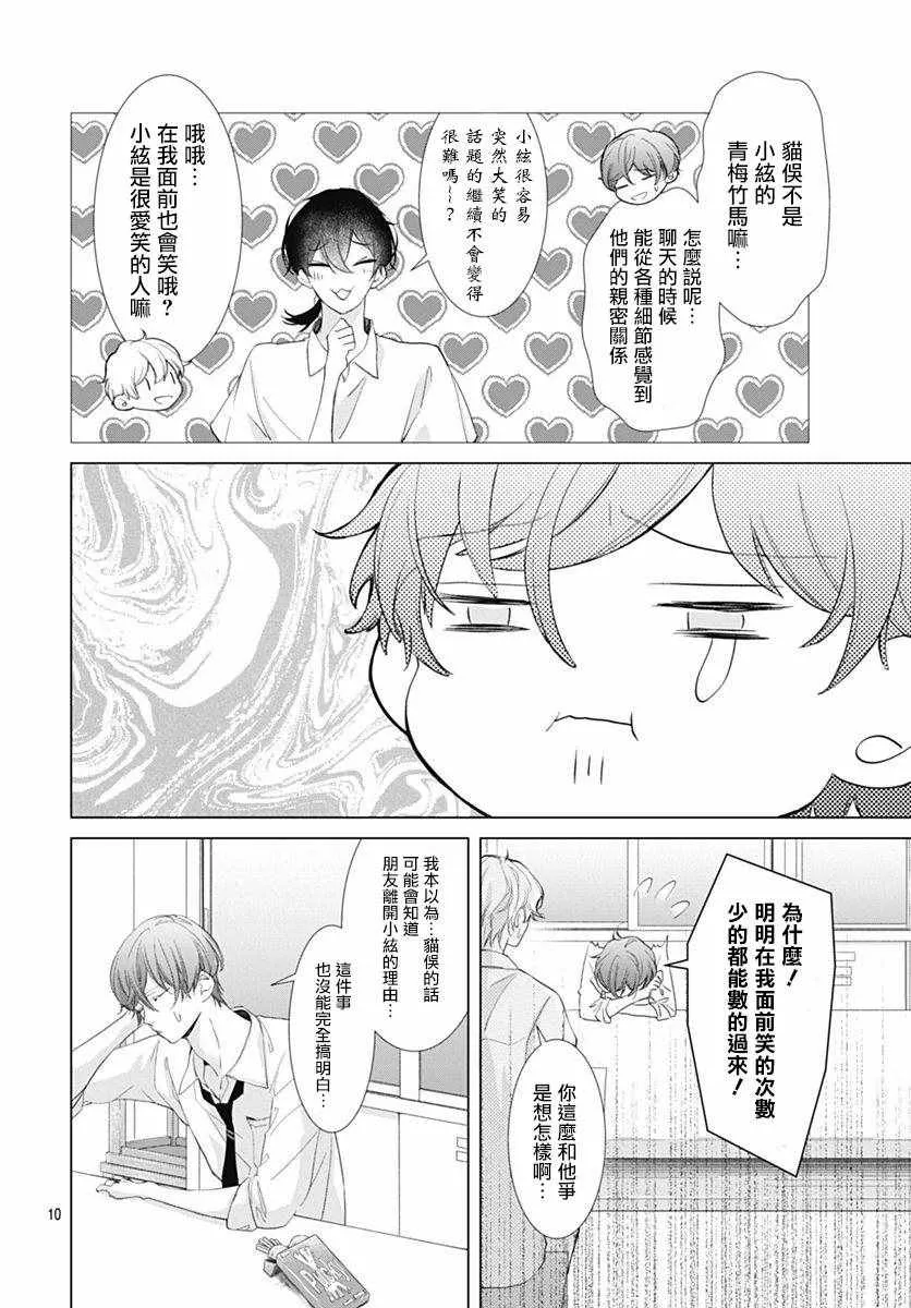 第8话 第11页