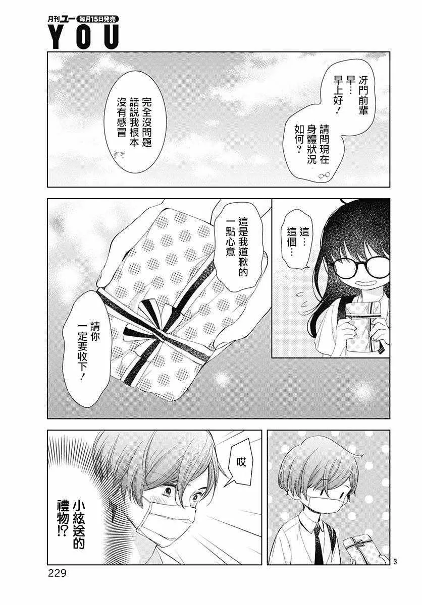 第7话 第3页