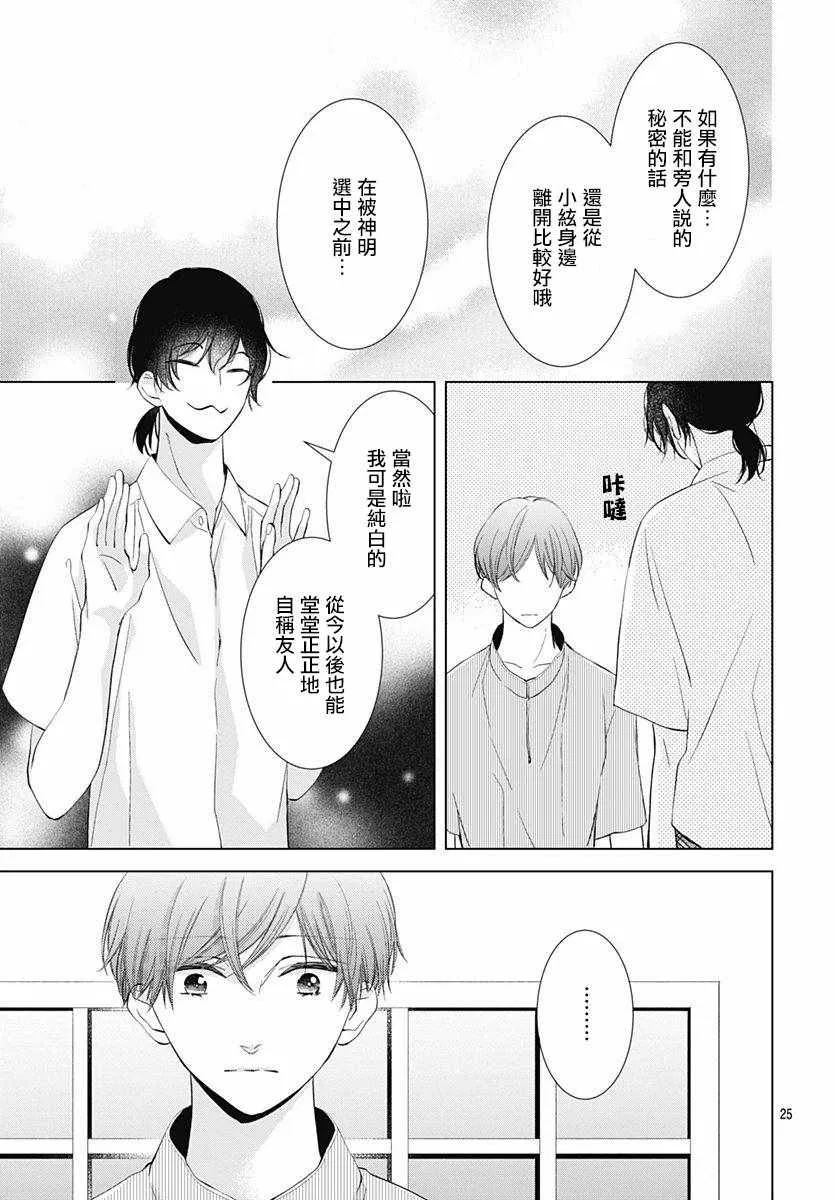 第7话 第25页