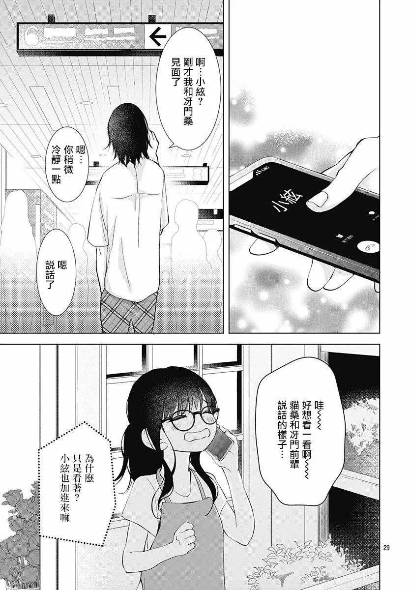 第7话 第29页
