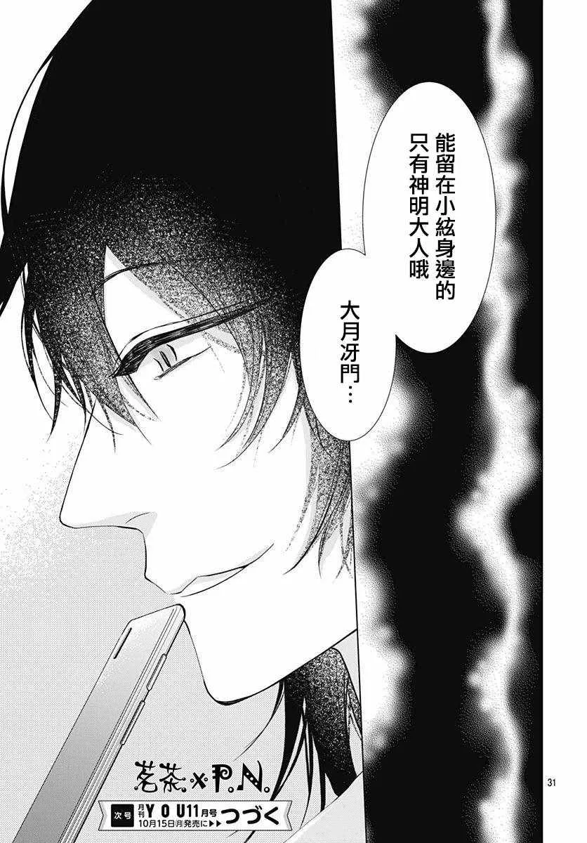 第7话 第31页
