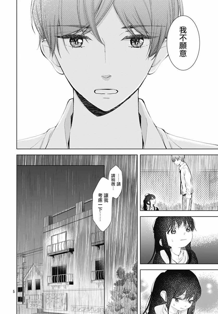 第6话 第5页