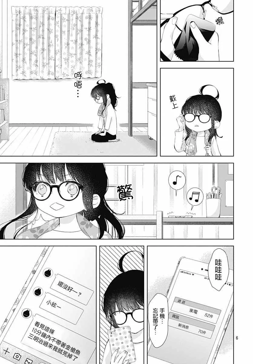 第6话 第6页