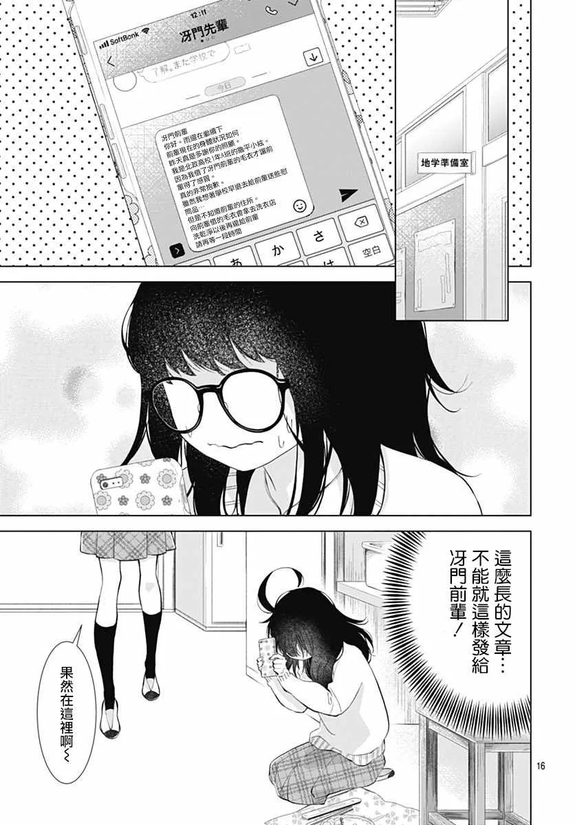 第6话 第16页