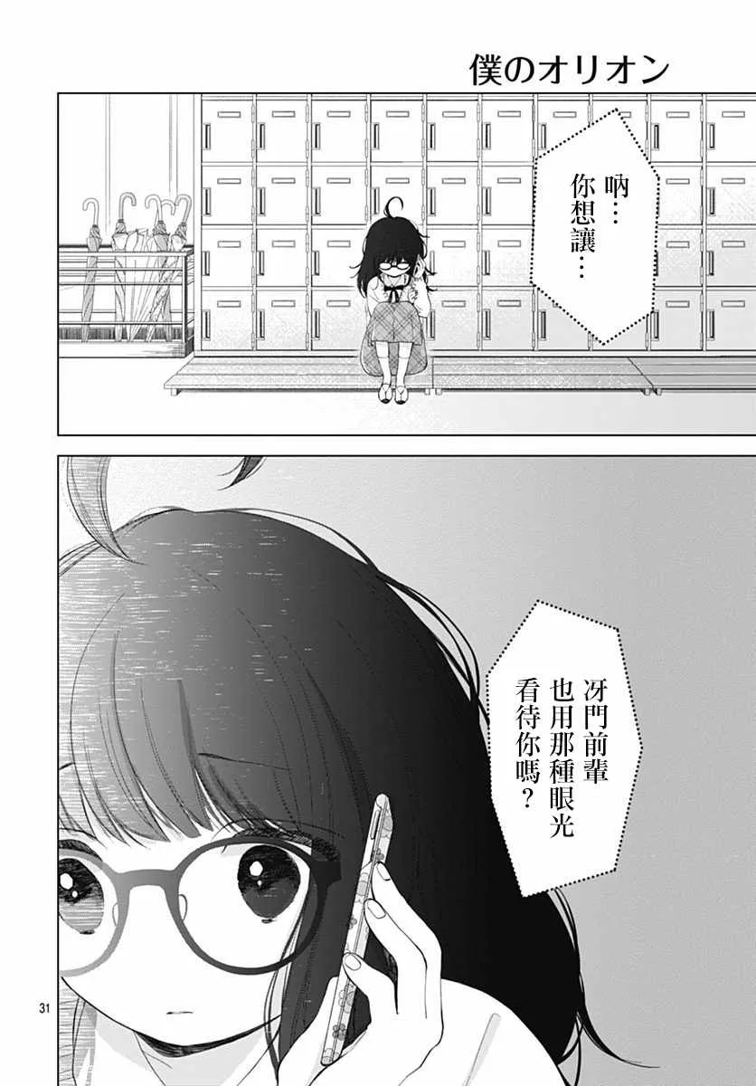 第6话 第31页