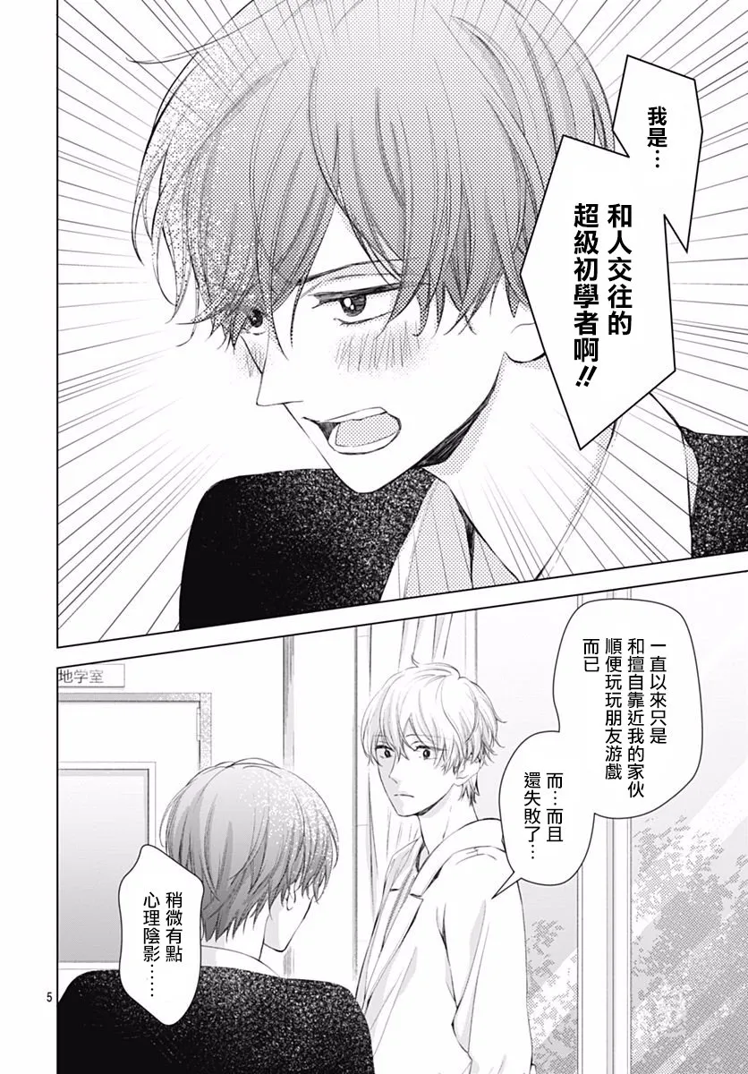 第5话 第6页
