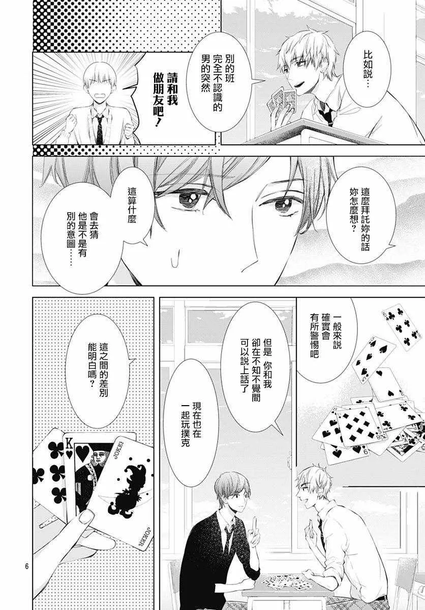 第4话 第6页