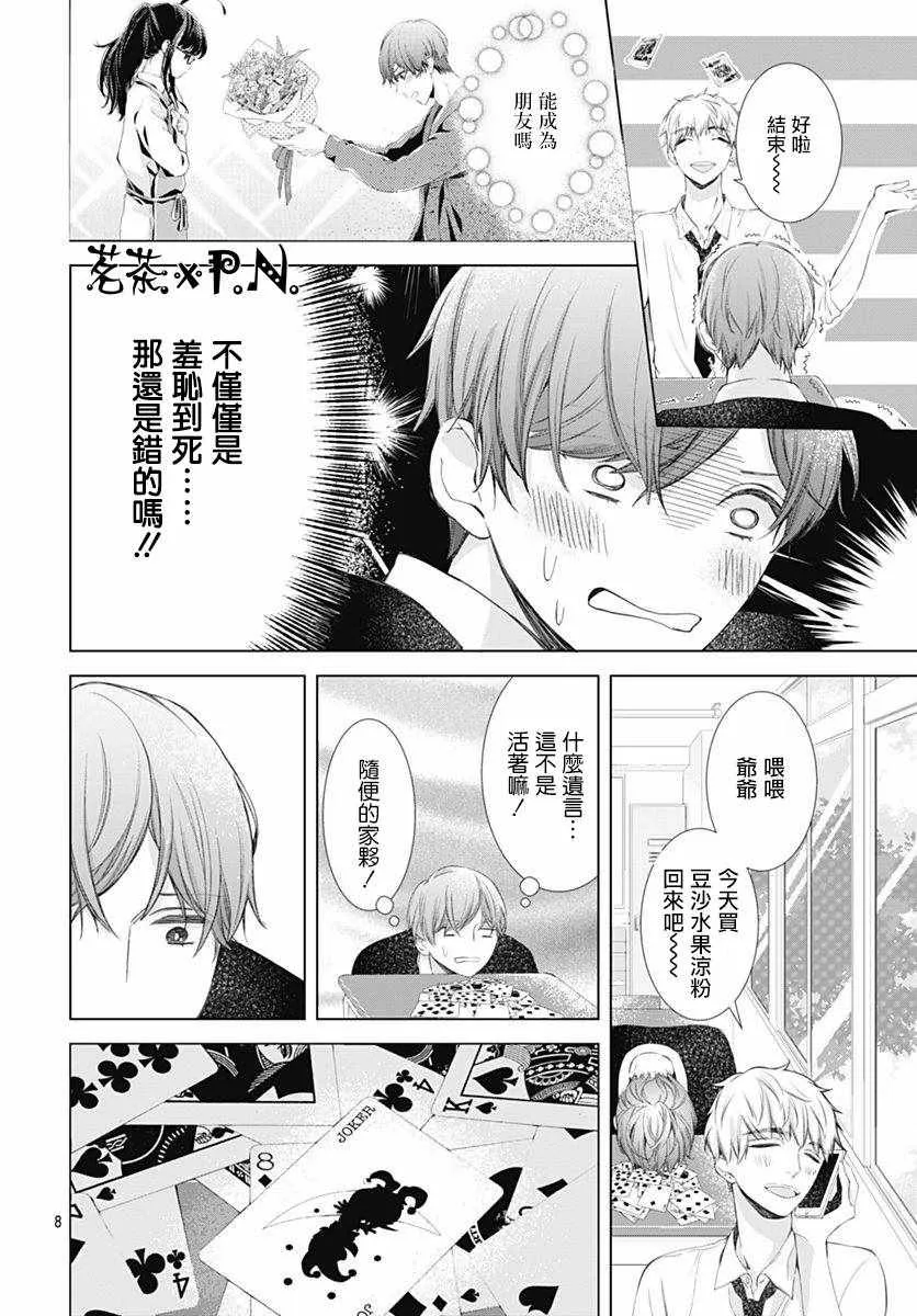 第4话 第8页