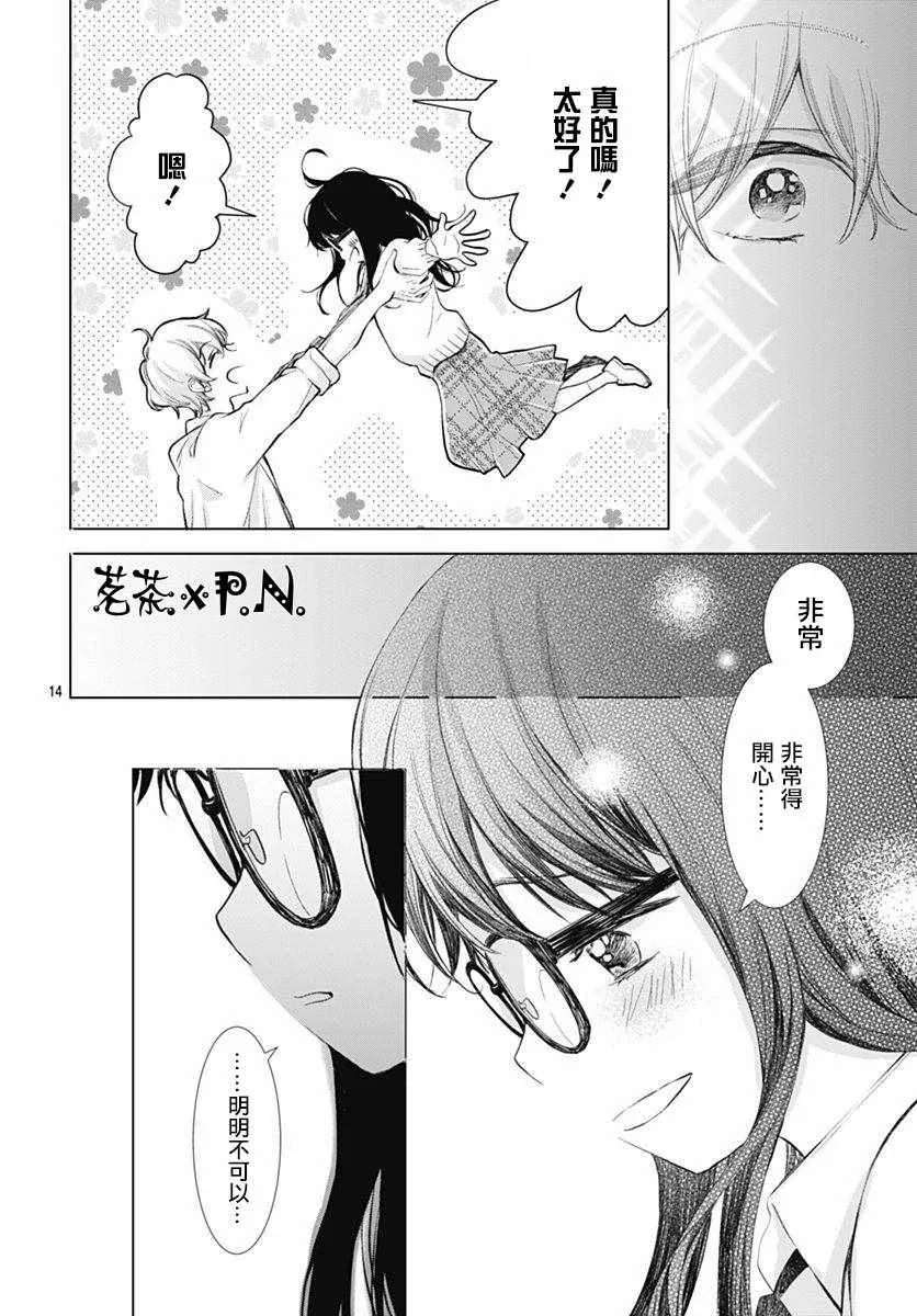 第4话 第14页