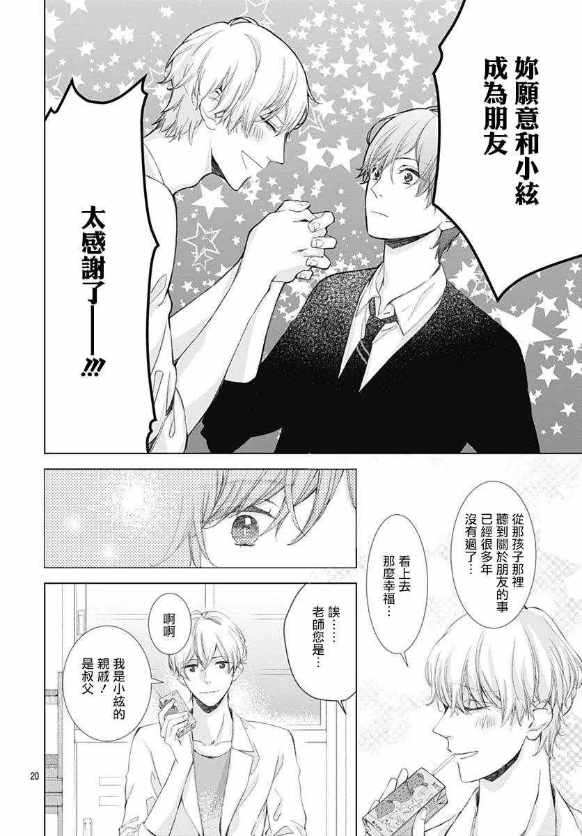 第4话 第20页
