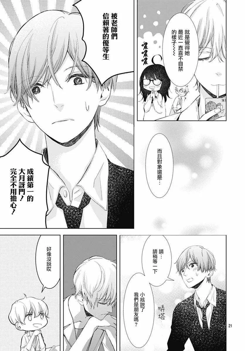第4话 第21页