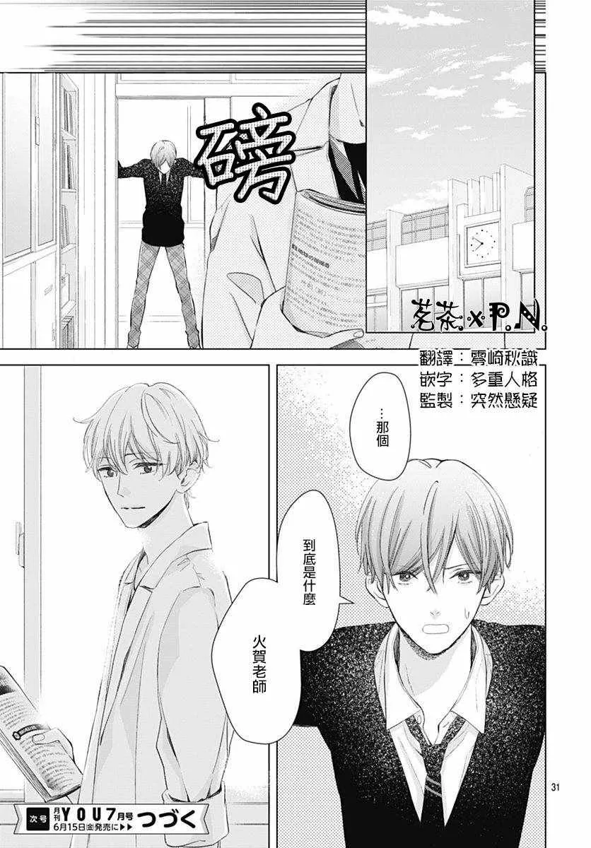 第4话 第31页