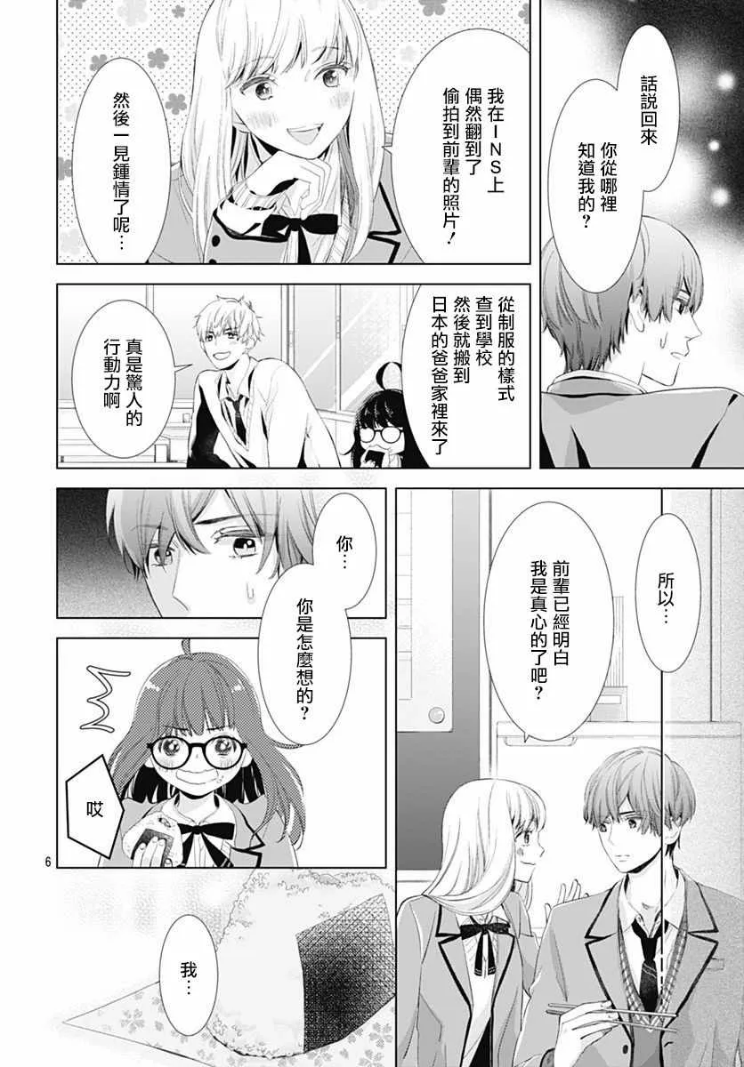 第3话 第7页