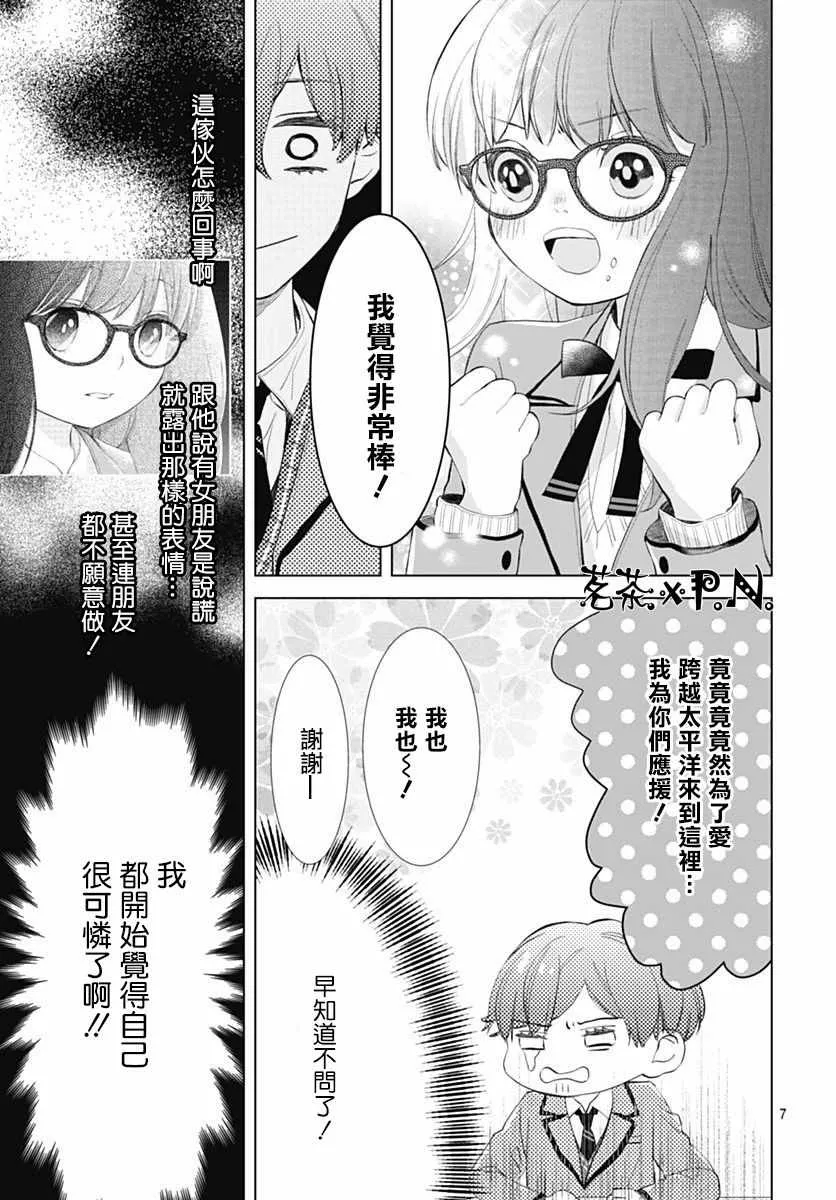 第3话 第8页