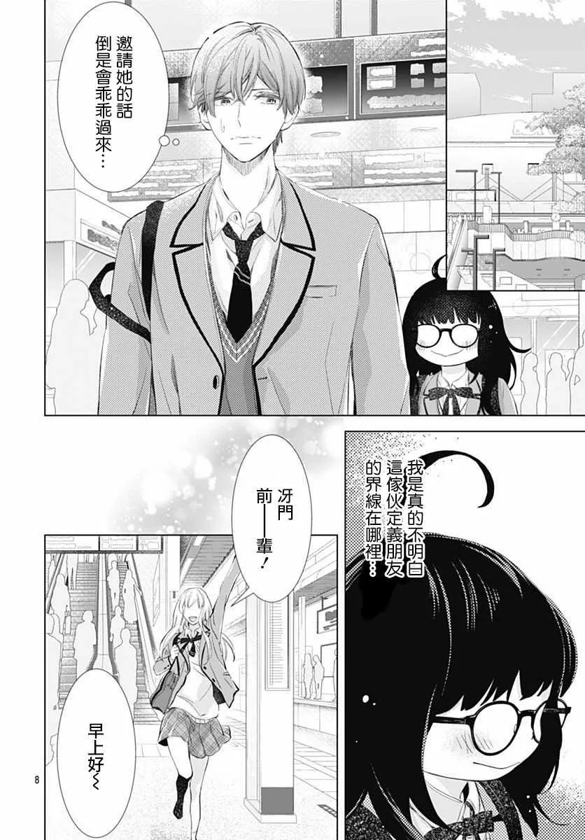 第3话 第9页