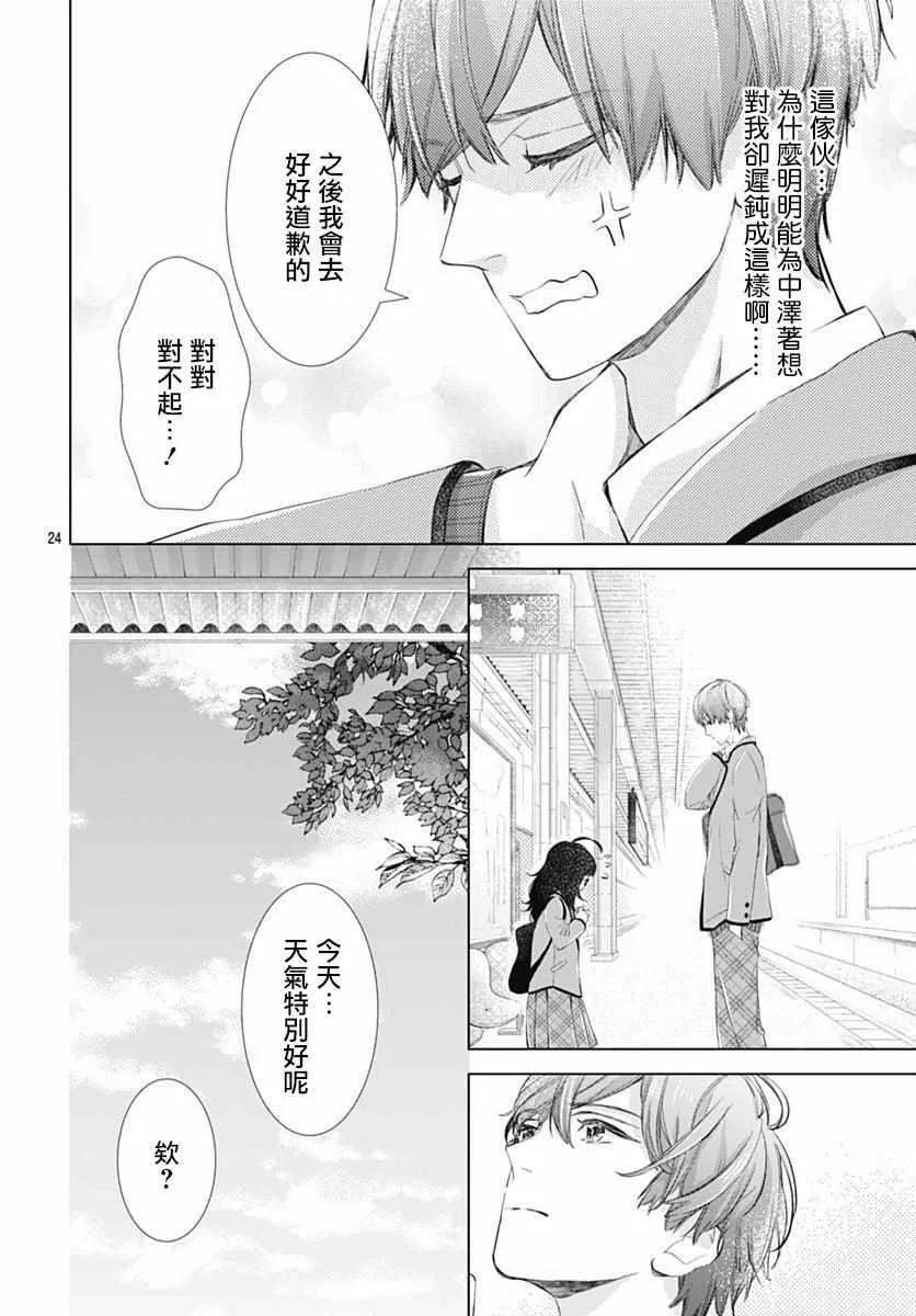 第3话 第25页